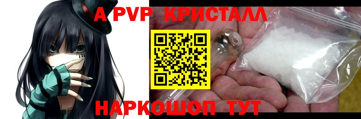 APVP Crystall  APVP Соль  Вход с VPN  Старая Купавна 