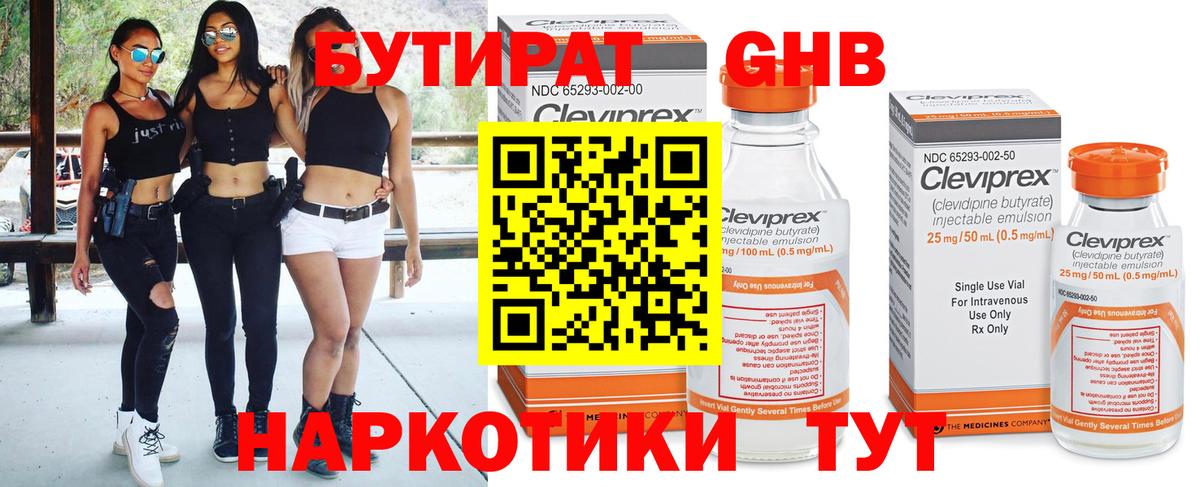 БУТИРАТ BDO  Вход с VPN  Старая Купавна 