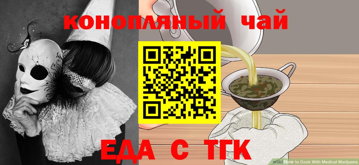 Еда ТГК конопля Старая Купавна