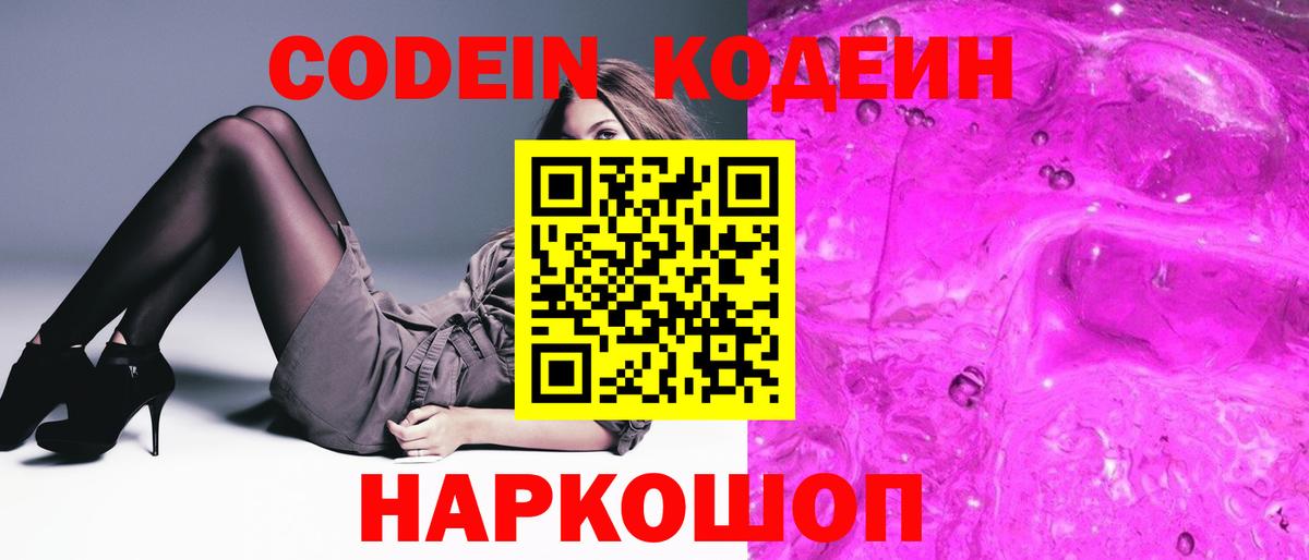 Кодеиновый сироп Lean Purple Drank Старая Купавна