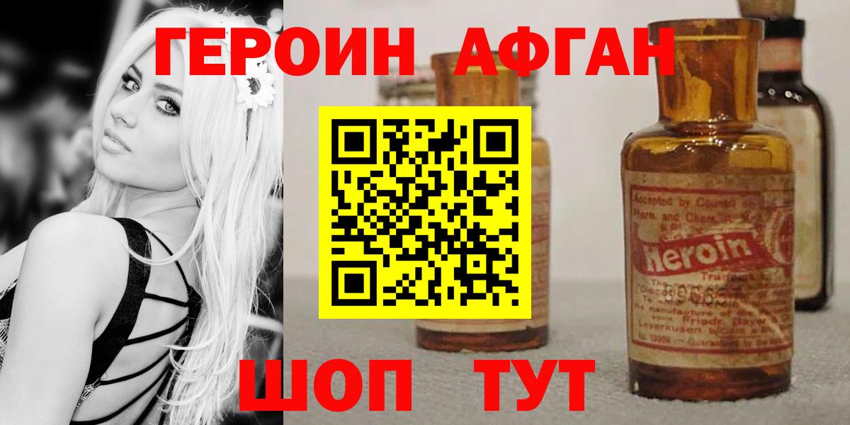 Героин Афган  Вход с VPN  Старая Купавна 