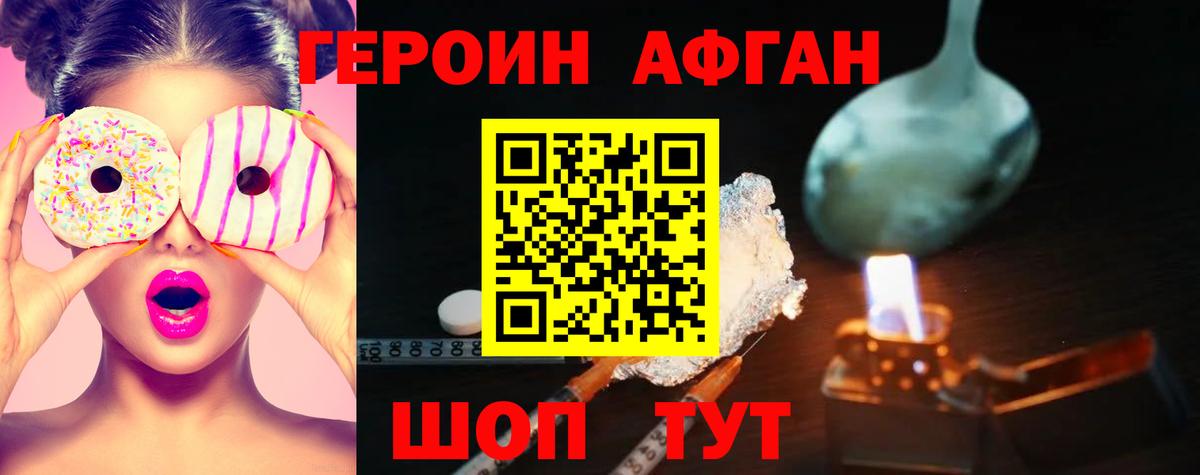 ГЕРОИН хмурый Старая Купавна