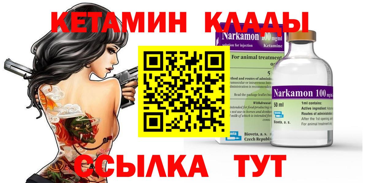 Кетамин ketamine  Вход с VPN  Старая Купавна 