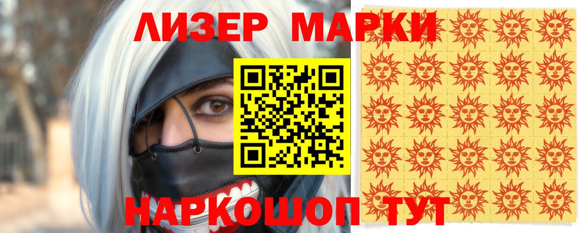Марки 25I-NBOMe 1,8мг  Вход с VPN  Марки 25I-NBOMe 1,8мг  Наркотические марки  Старая Купавна 